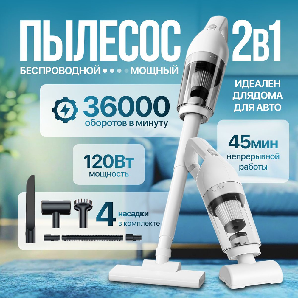 Пылесос вертикальный беспроводной 2 в 1 / Пылесос для дома ручной мощный аккумуляторный #1