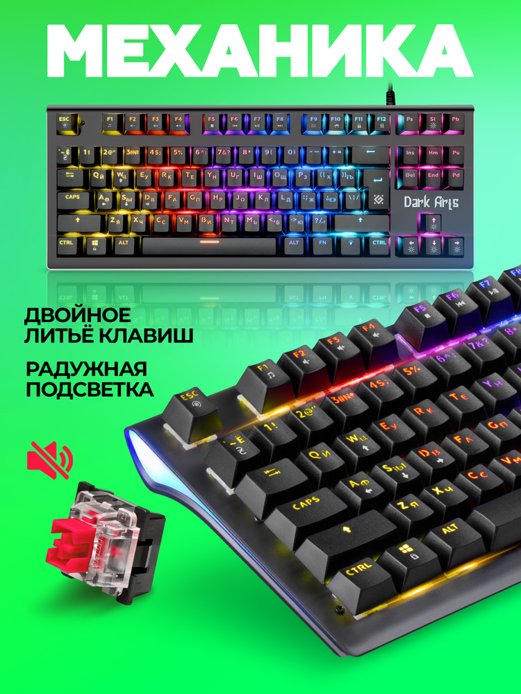 Defender игровая клавиатура механическая проводная Dark Arts (TKL 80%) #1
