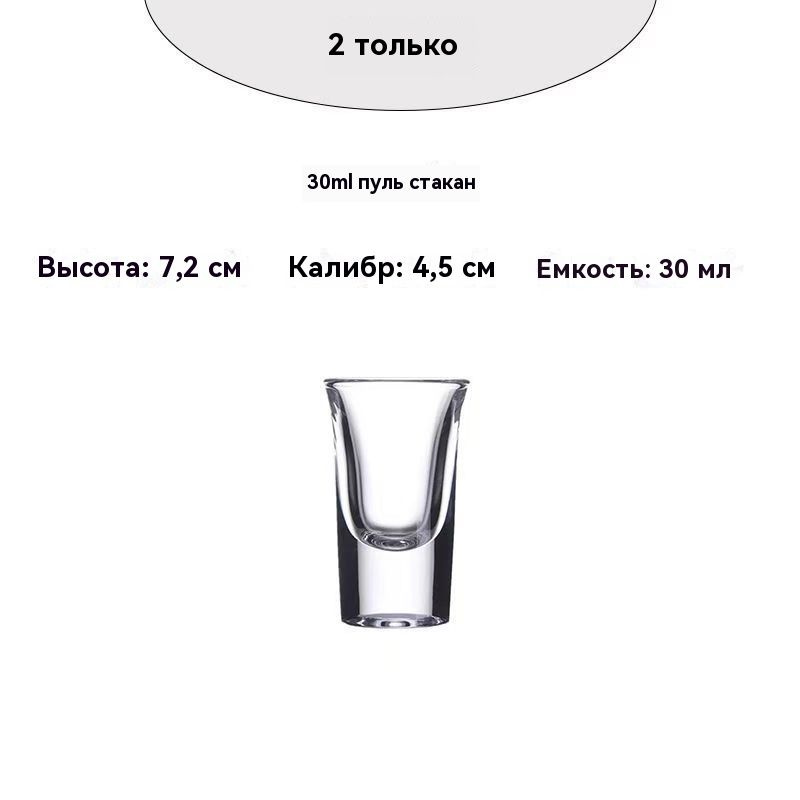 Стопка 30 мл 2 шт #1