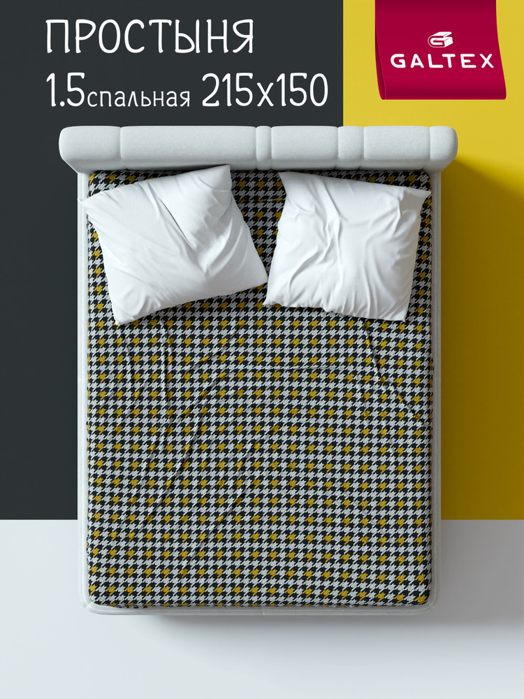 Простынь 1,5 спальная 150х215 Хлопок, Бязь GALTEX Степ черный #1