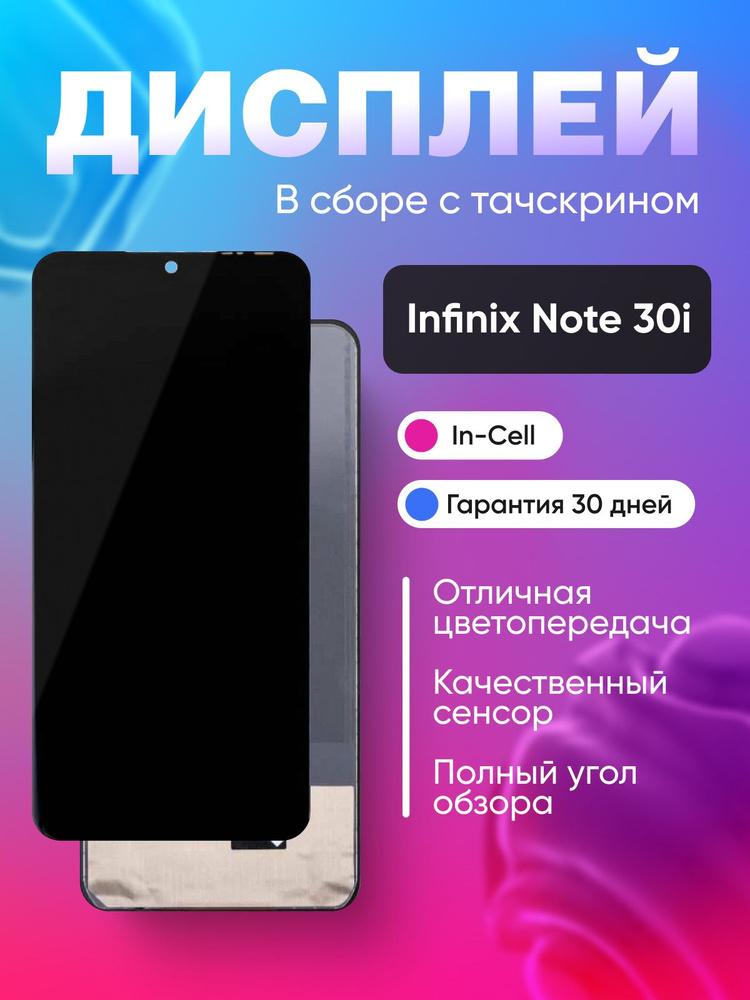 Дисплей для Infinix Note 30i с тачскрином Черный - (In-Cell) #1