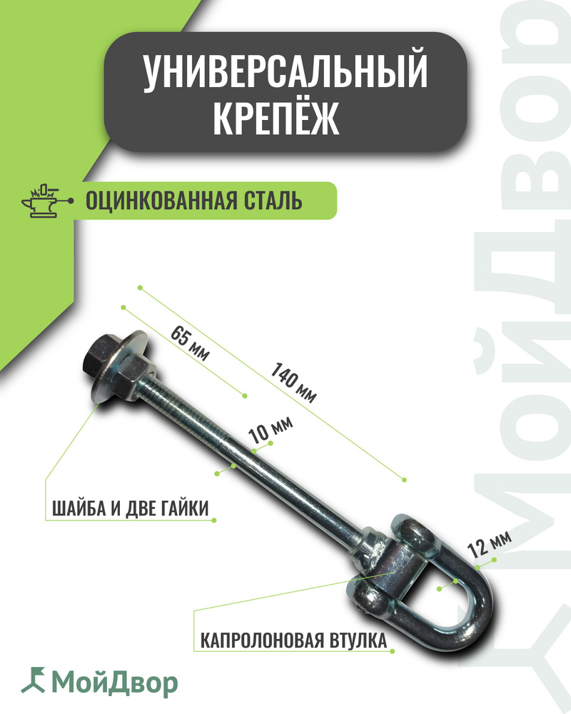 Подвес для качелей МойДвор. Тип D. Крепеж для гамака. Кронштейн крепление со скобой.для груши. #1