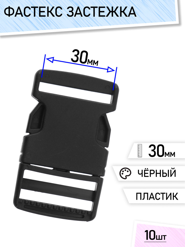 Фастекс 30мм #1