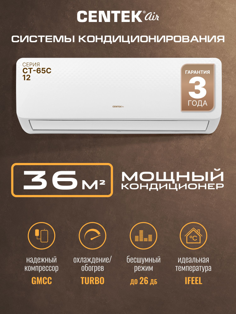 Сплит-система Centek CT-65C12 /36м2/ 3550Вт/скрытый LED дисплей/ EER-3. ...
