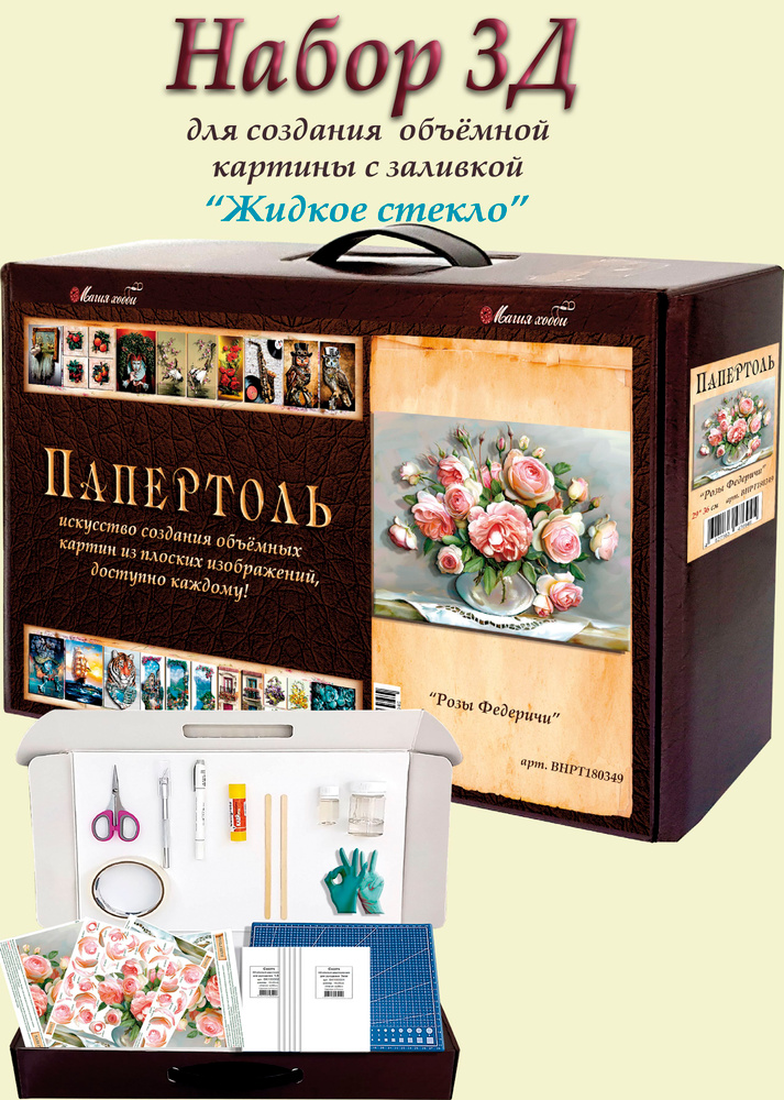 Набор папертоль "Розы Федеричи" -ВНРТ180349, Магия Хобби, для творчества, создание 3D картины, для домашнего #1