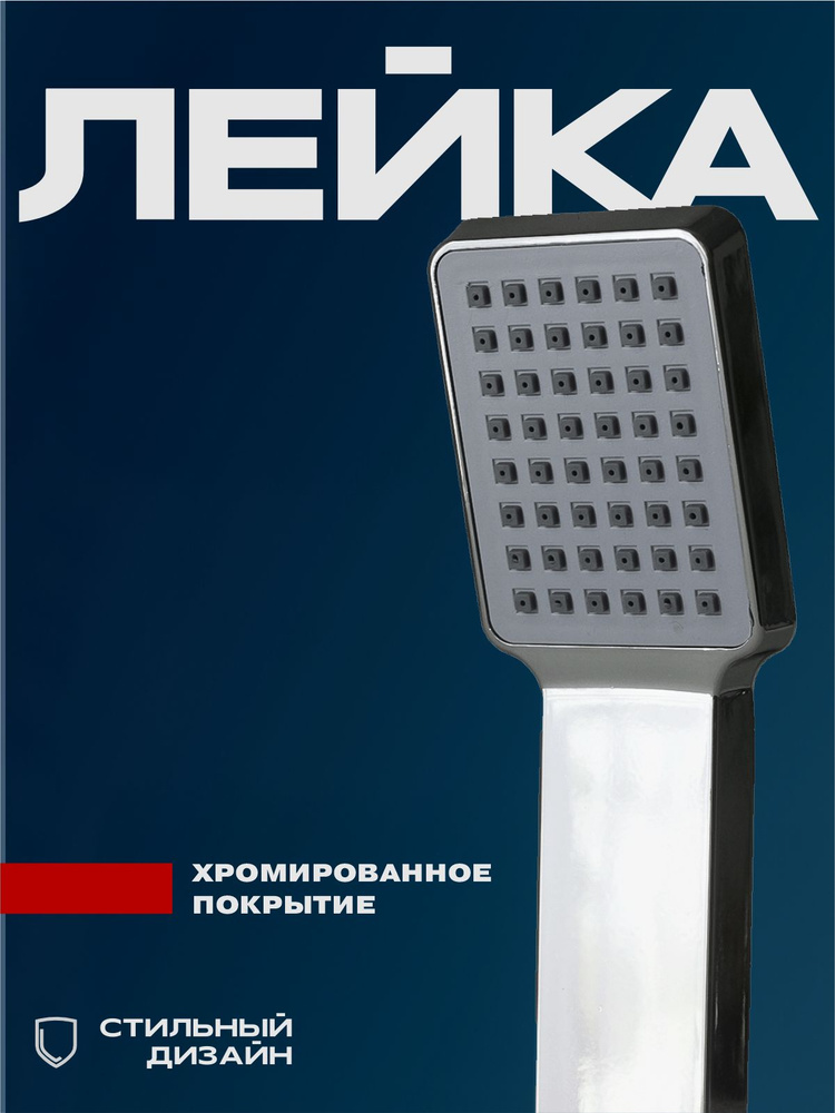 Лейка для душа #1