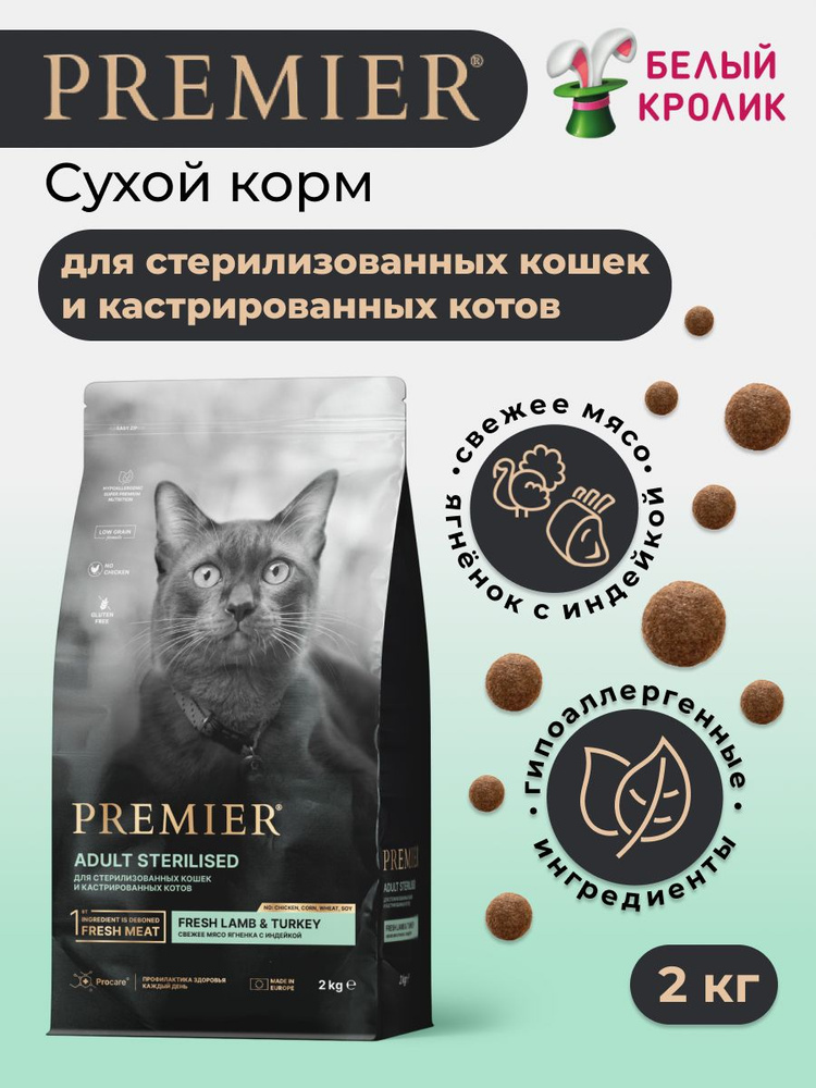 Сухой корм для взрослых кошек с ягненком и индейкой, 2 кг