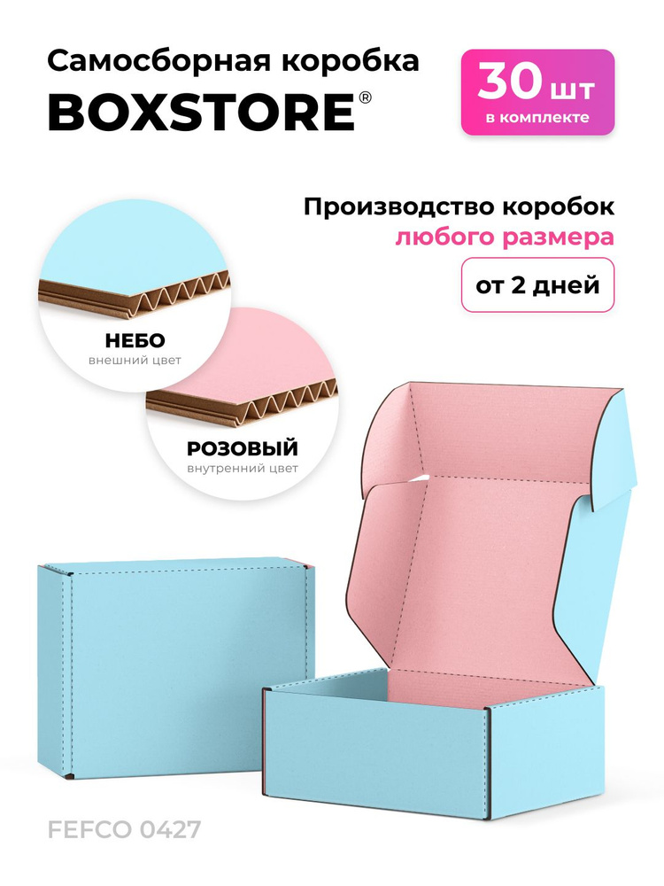 BOXSTORE 10x6x3 см, 30 шт. коробки самосборные картонные, цвет: небо / розовый, 10х6х3 #1