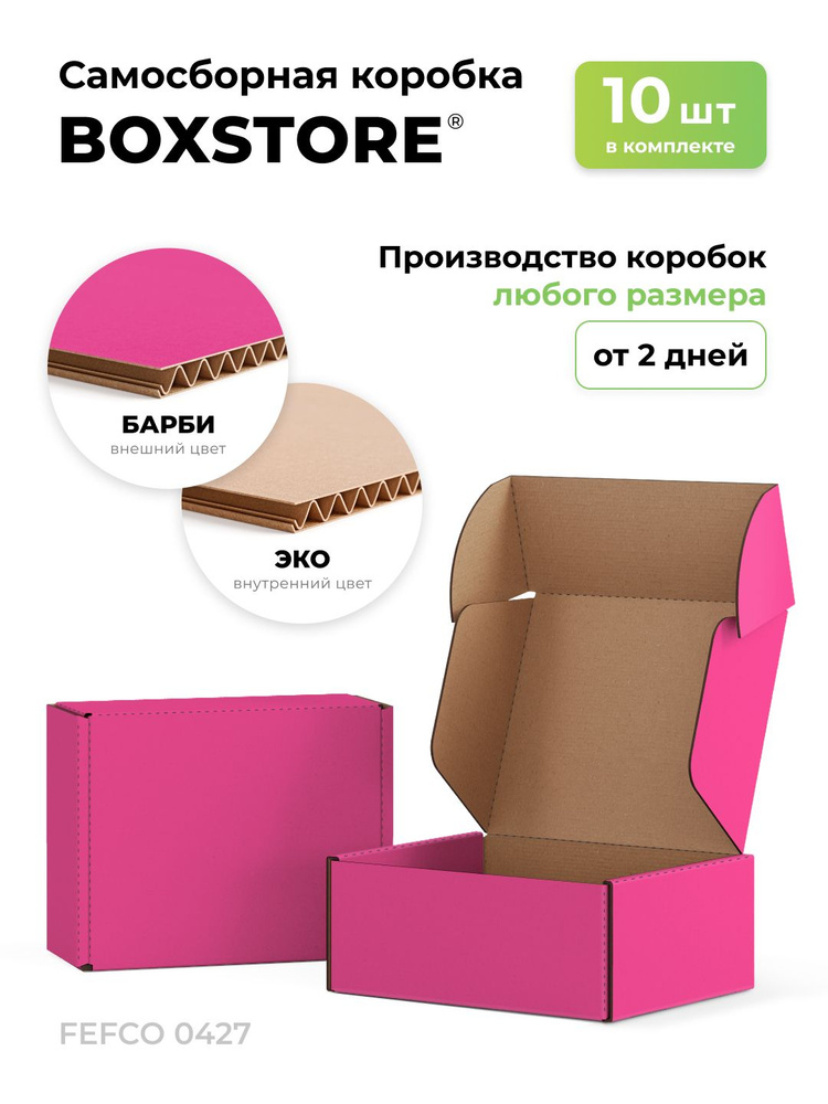 BOXSTORE 25x17x5 см, 10 шт. коробки самосборные картонные, цвет: барби / бурый, 25х17х5  #1