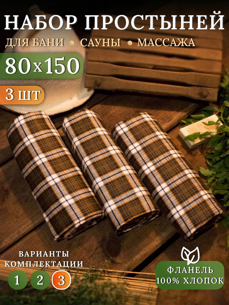 Lime Time Простыня стандартная Баня, Фланель, 80x150 см #1