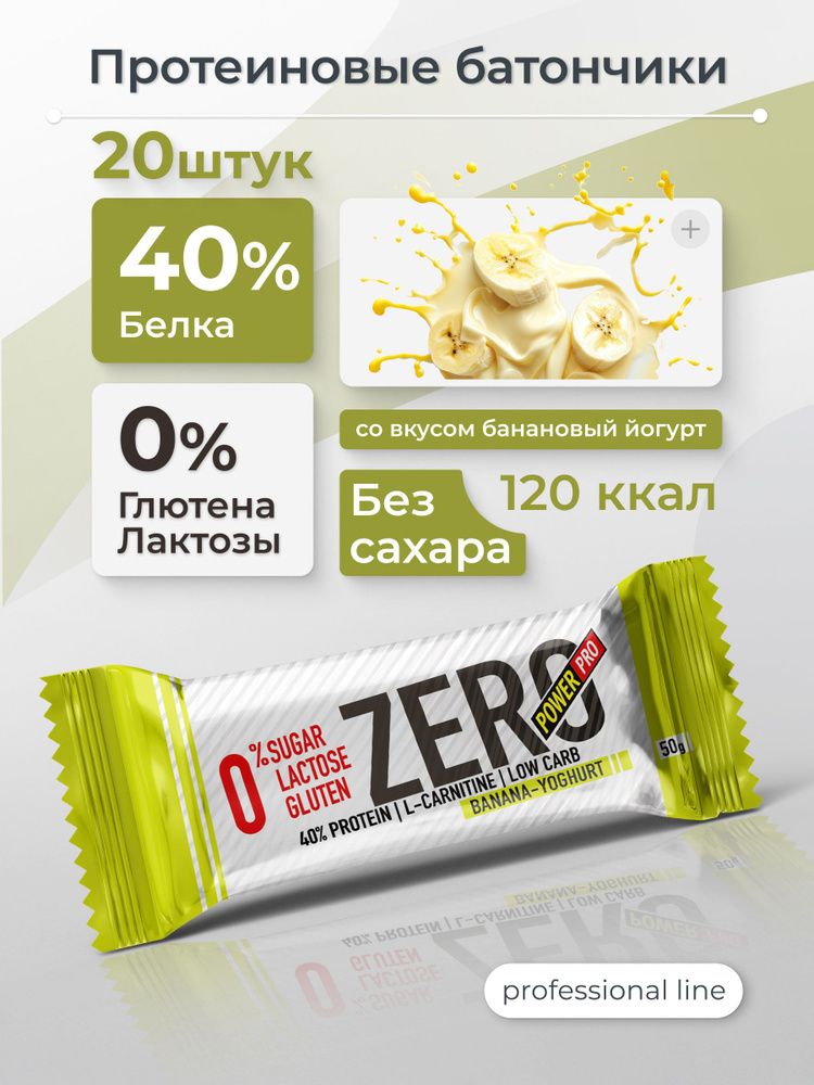 Протеиновый батончик POWER PRO Zero/Зеро без сахара со вкусом банан-йогурт, 50 г (х20) #1