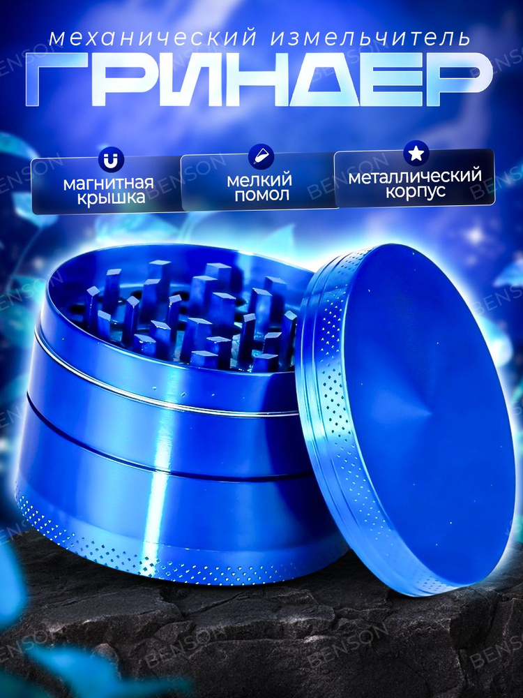 Гриндер #1