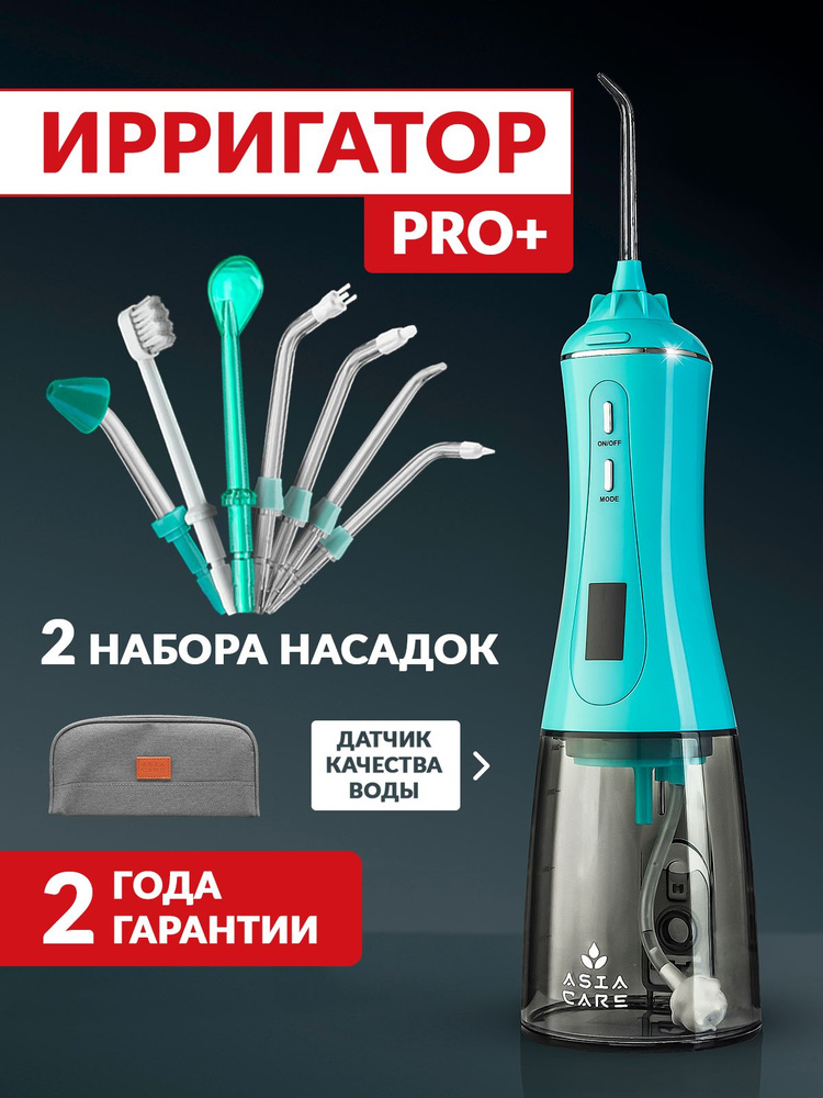 Ирригатор для полости рта портативный AsiaCare PRO+, зеленый, 14 насадок, прибор для чистки брекетов, #1