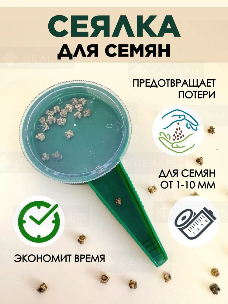 Разбрасыватель, сеялка #1
