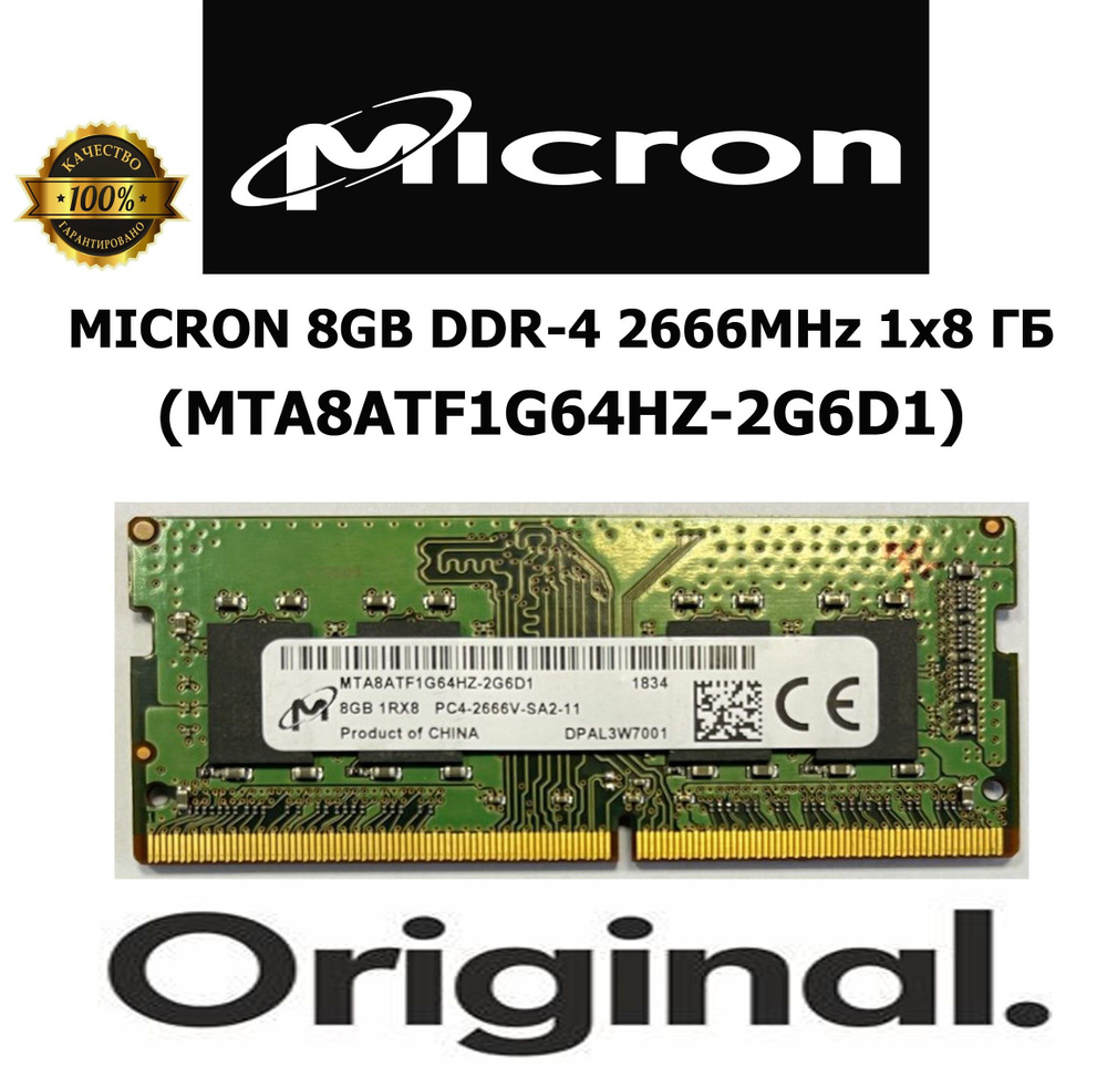 Micron Оперативная память DDR4 8Gb 2666MHz DDR4, 2666 МГц, 1 x 8 ГБ (MTA8ATF1G64HZ-2G6D1) #1