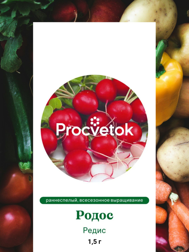 Семена Редис Родос 1,5г, ПРОЦВЕТОК #1