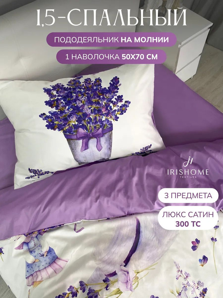 Постельное белье IRISHOME 1.5 спальное сатин IRISHOME #1