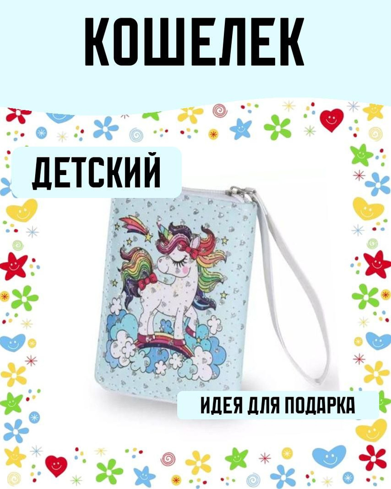 Кошелек 11х9см #1