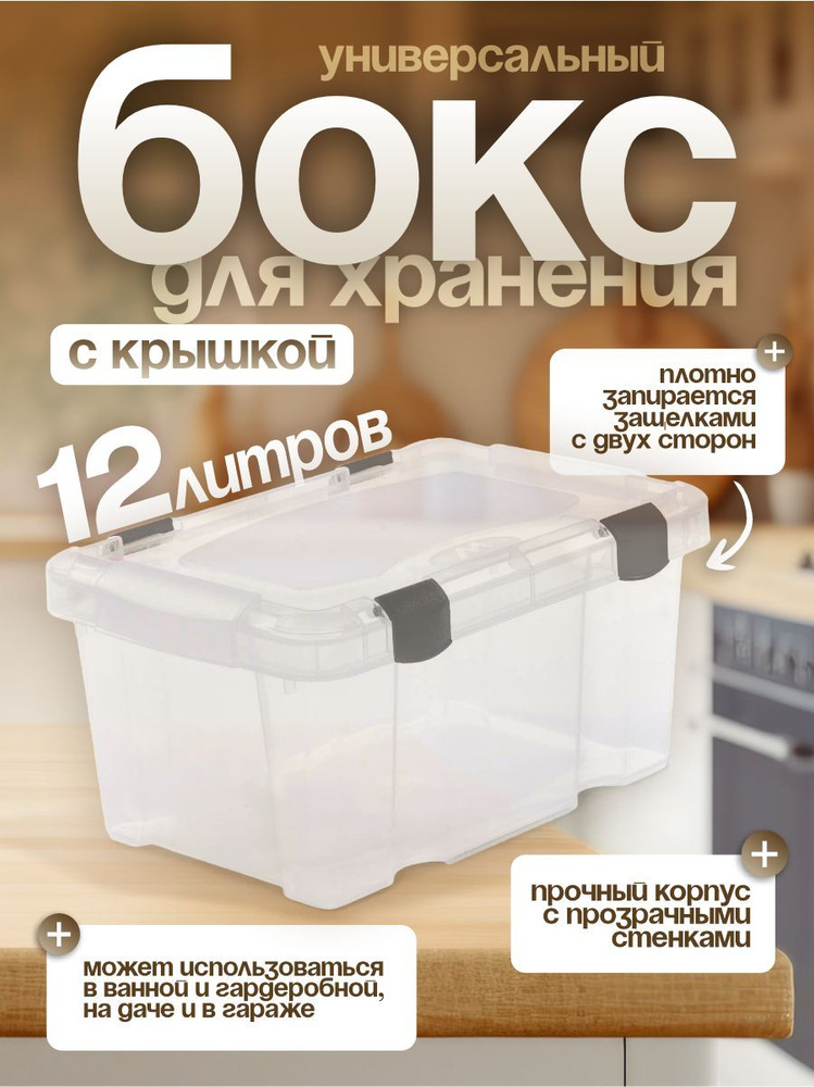 Контейнер пластиковый универсальный Полесье №50 с защелками, ящик для хранения продуктов питания, вещей, #1