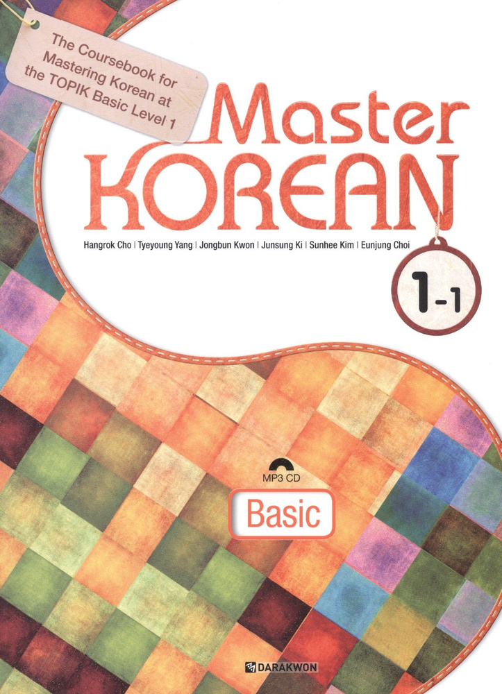 Master Korean. Basic 1-1 #1