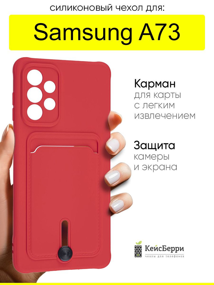 Чехол для Samsung Galaxy A73, серия Pocket #1