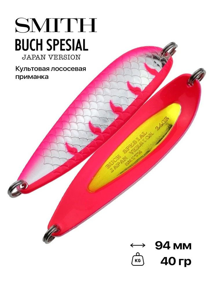 Блесна лососевая Smith Buch Japan, 40 гр, #S20 #1