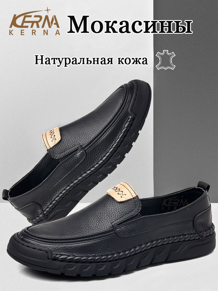 Мокасины KERNA #1
