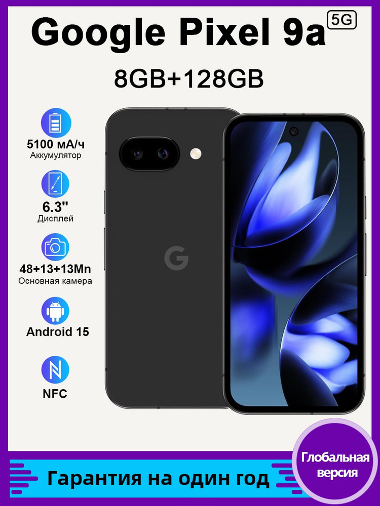 Смартфон Google Pixel 9a，8/128GB 128 ГБ 8 ГБ Черный 6.3 Google