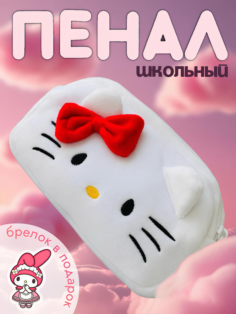 Пенал #1