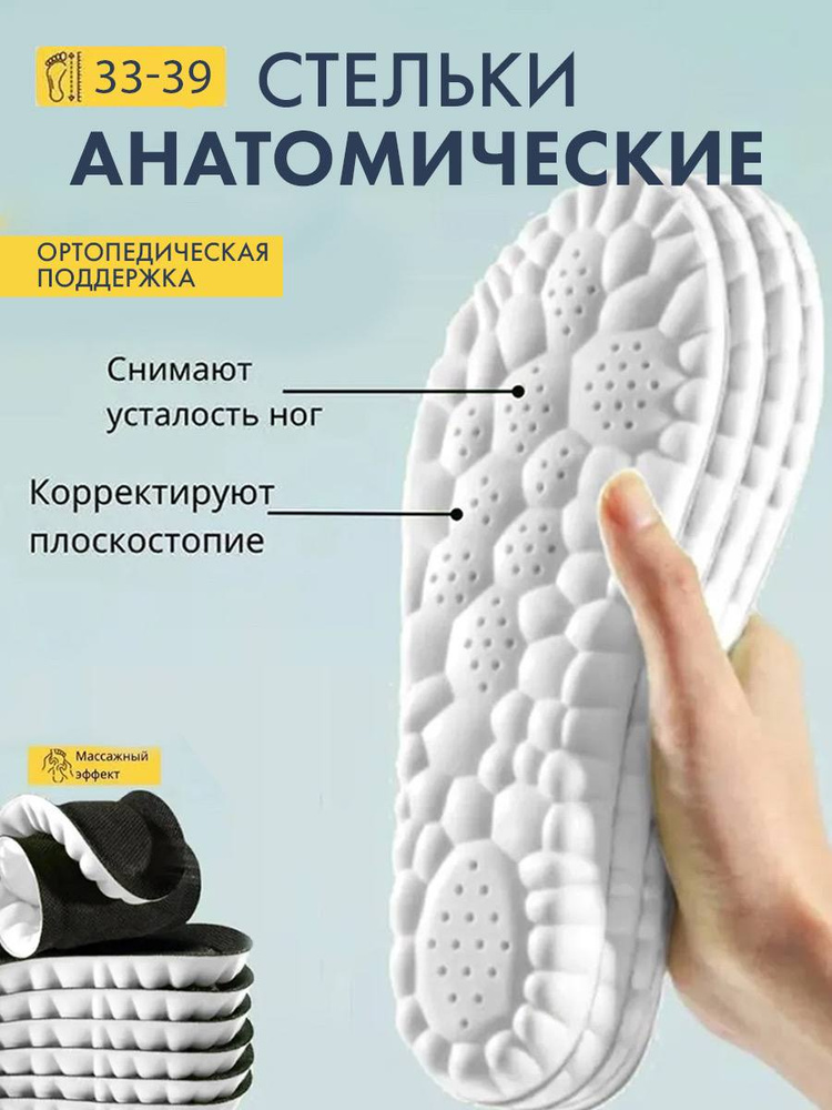 Стельки для обуви ортопедические, анатомические спортивные. Универсальные 33-39 р. с пружинящим эффектом, #1