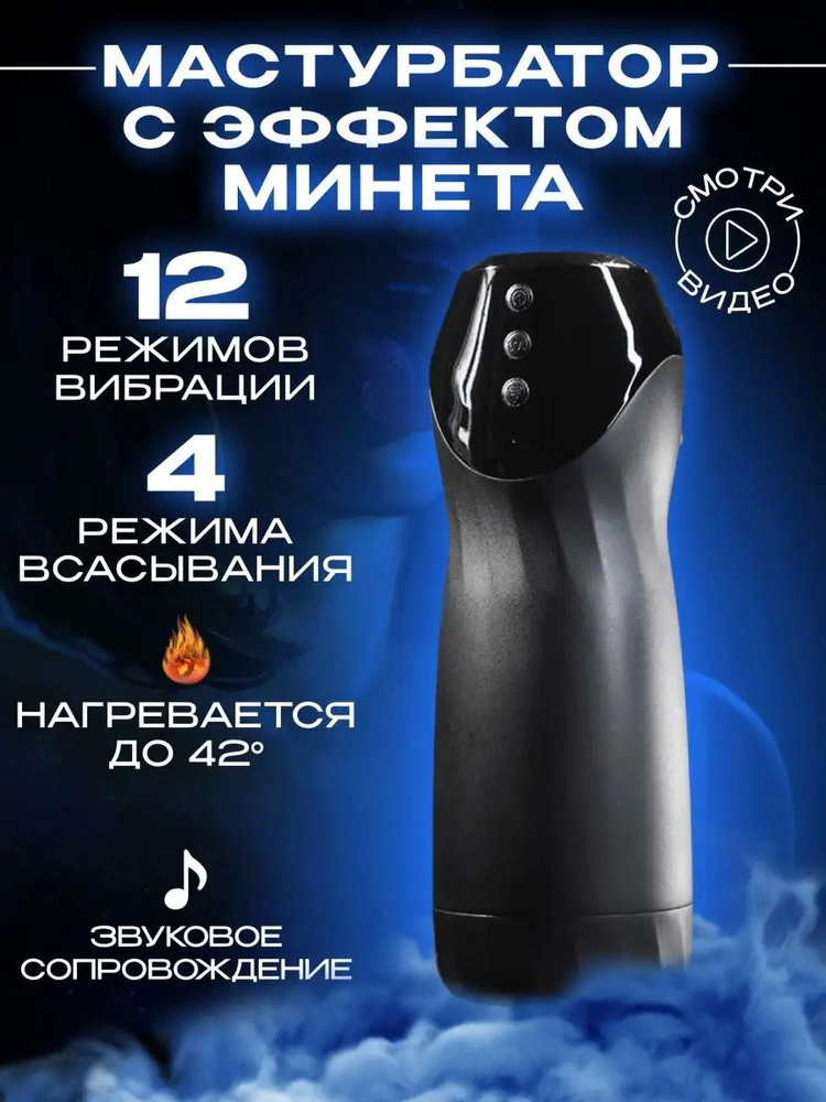 Мастурбатор #1