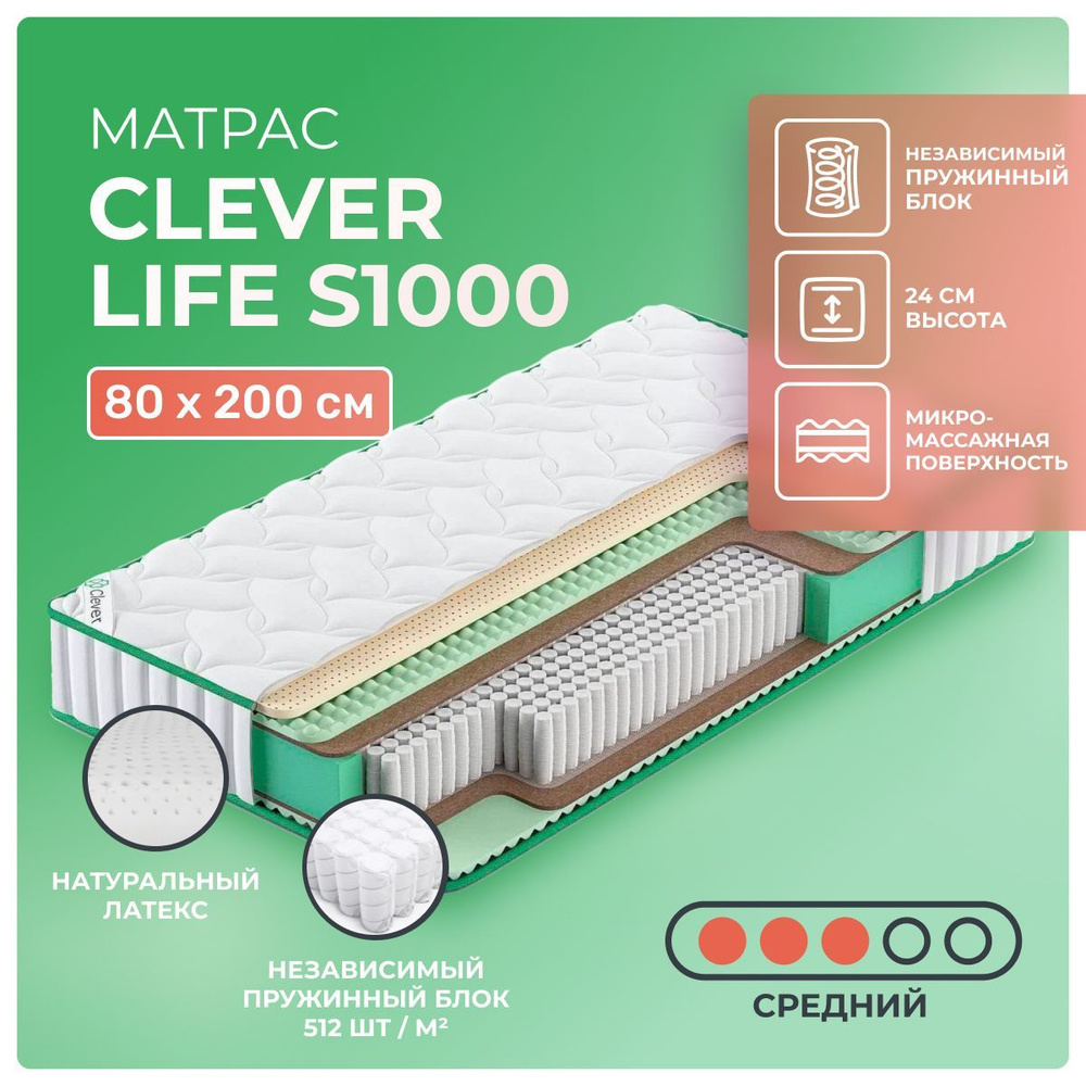 Матрас 80х200 Clever Life S1000, независимые пружины, двусторонний с разной жесткостью, cредне-жёсткий, #1