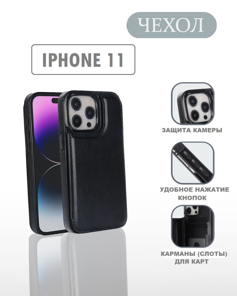 Чехол для iPhone 11 #1