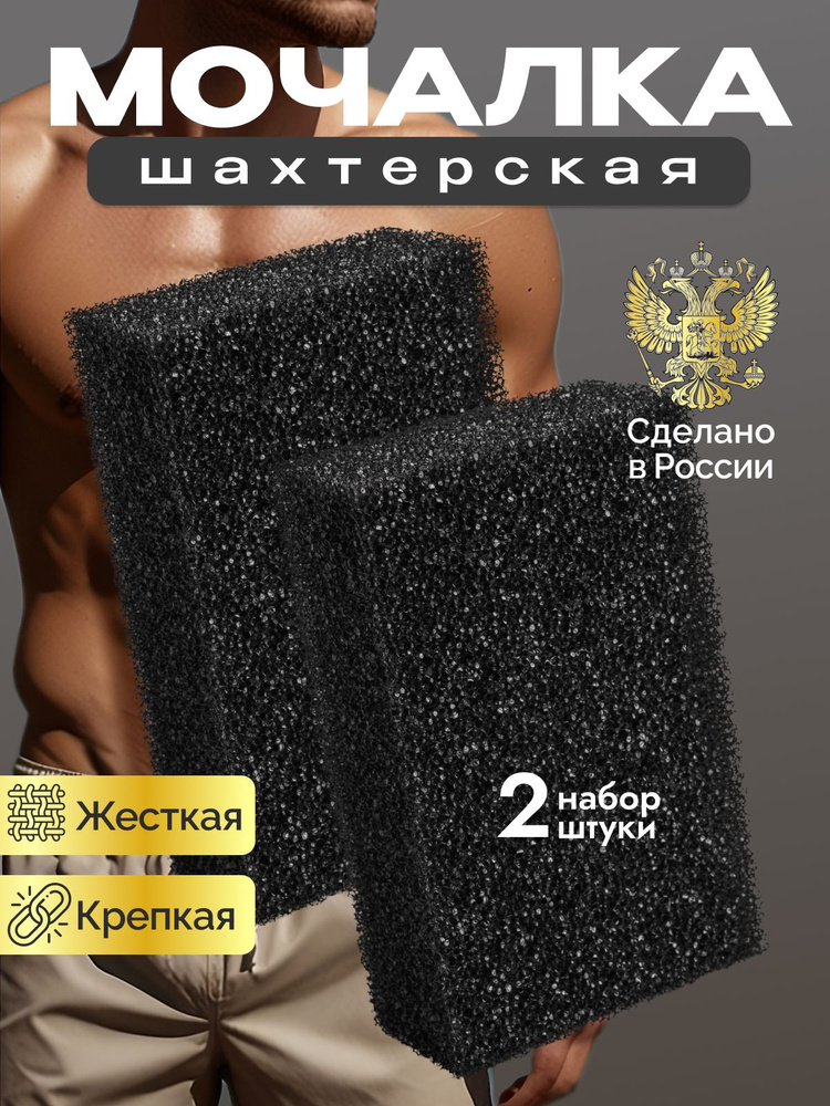 Мочалка #1