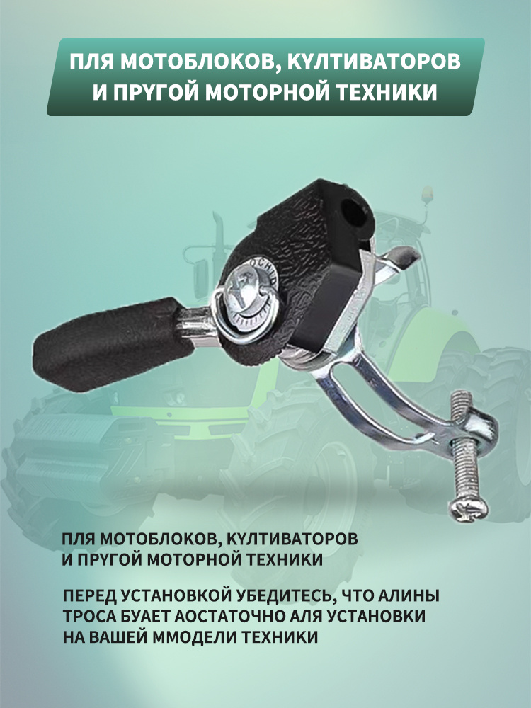 Ручка газа для мотоблока. Газулька на мотоблок. Оснастка для садовой техники #1