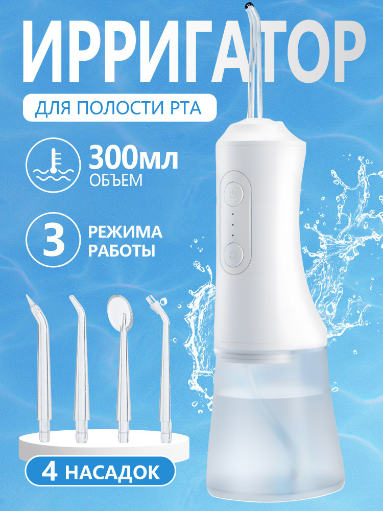 Ирригатор #1