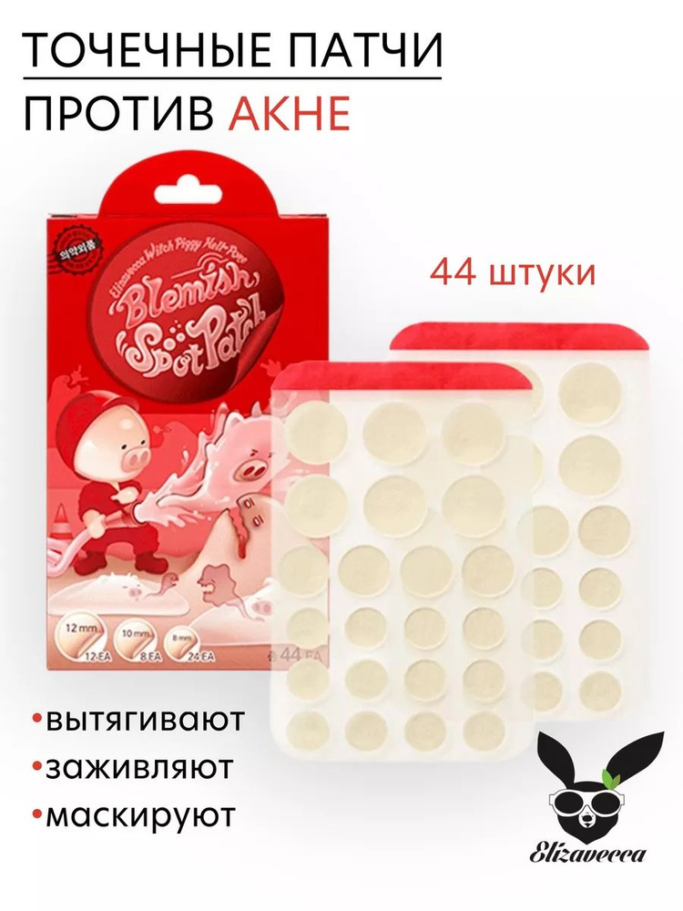 Патчи от прыщей Witch piggy hell-pore blemish spot patch Elizavecca #1