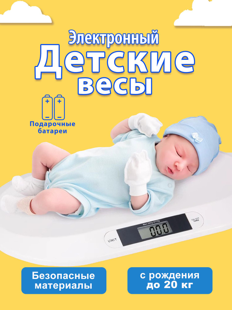 Весы детские для новорожденных. Электронные медицинские для взвешивания ...