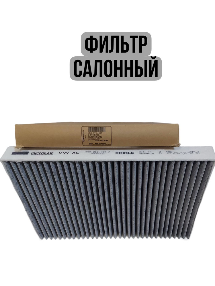 Фильтр салонный Audi A4 15- / A5 16-
