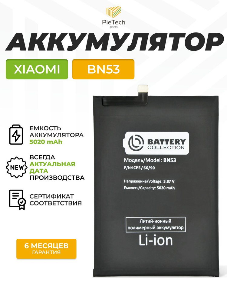Аккумулятор BN53 для Xiaomi Redmi Note 10 Pro / Redmi Note 9 Pro #1