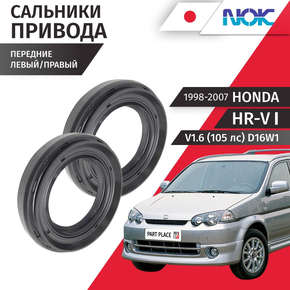 Сальник привода Honda Civic 00-15 / Fit 01-