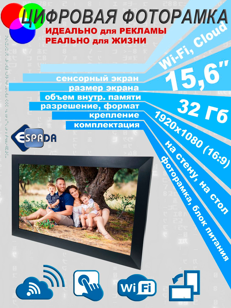 Цифровая фото рамка Photo Frame 15,6" Espada E-15WF black, 32Gb, Wi-Fi, Cloud #1