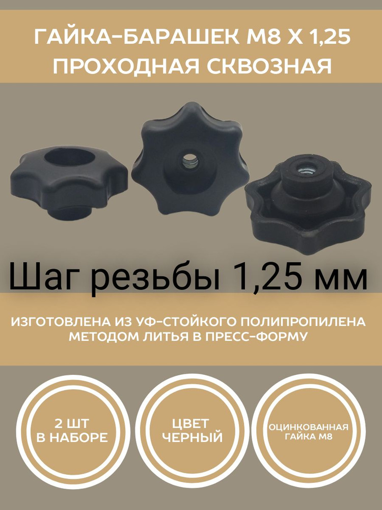 Гайка М8х1,25 (барашек) хром