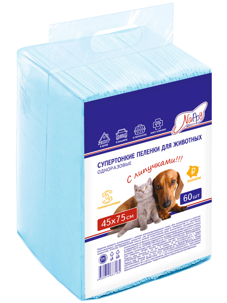 Пеленки 45х75 см 60 шт с липучками с суперабсорбентом для животных Nappy (Наппи) / голубые #1
