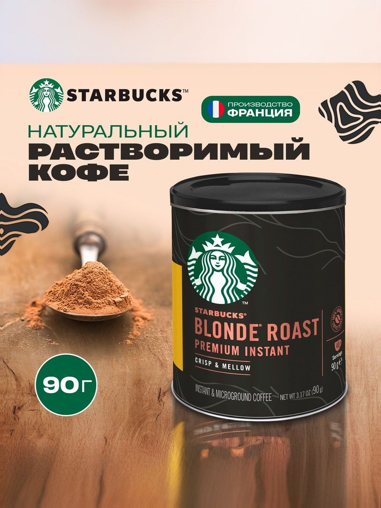 Starbucks Кофе растворимый Порошковый 90г. 1шт. #1