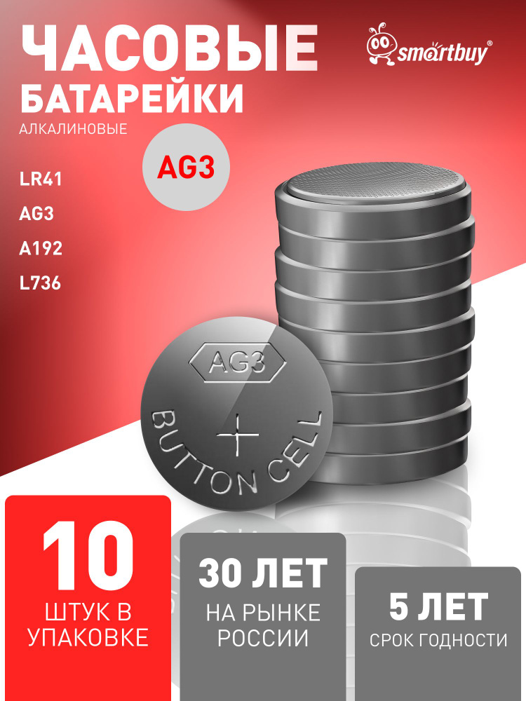 Батарейки алкалиновые LR41 / AG3, G3, 192, LR736, 392, 10шт #1