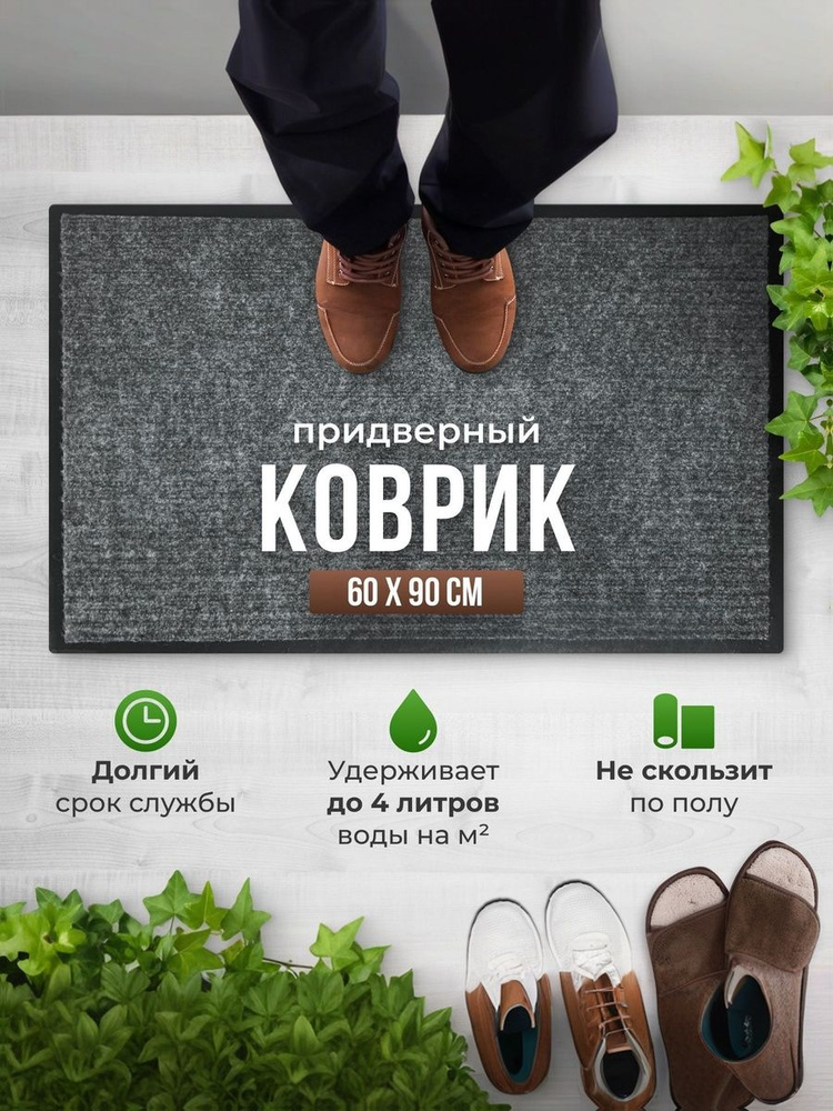 Zick Store Коврик придверный Без принта, 0.6 x 0.9 м #1
