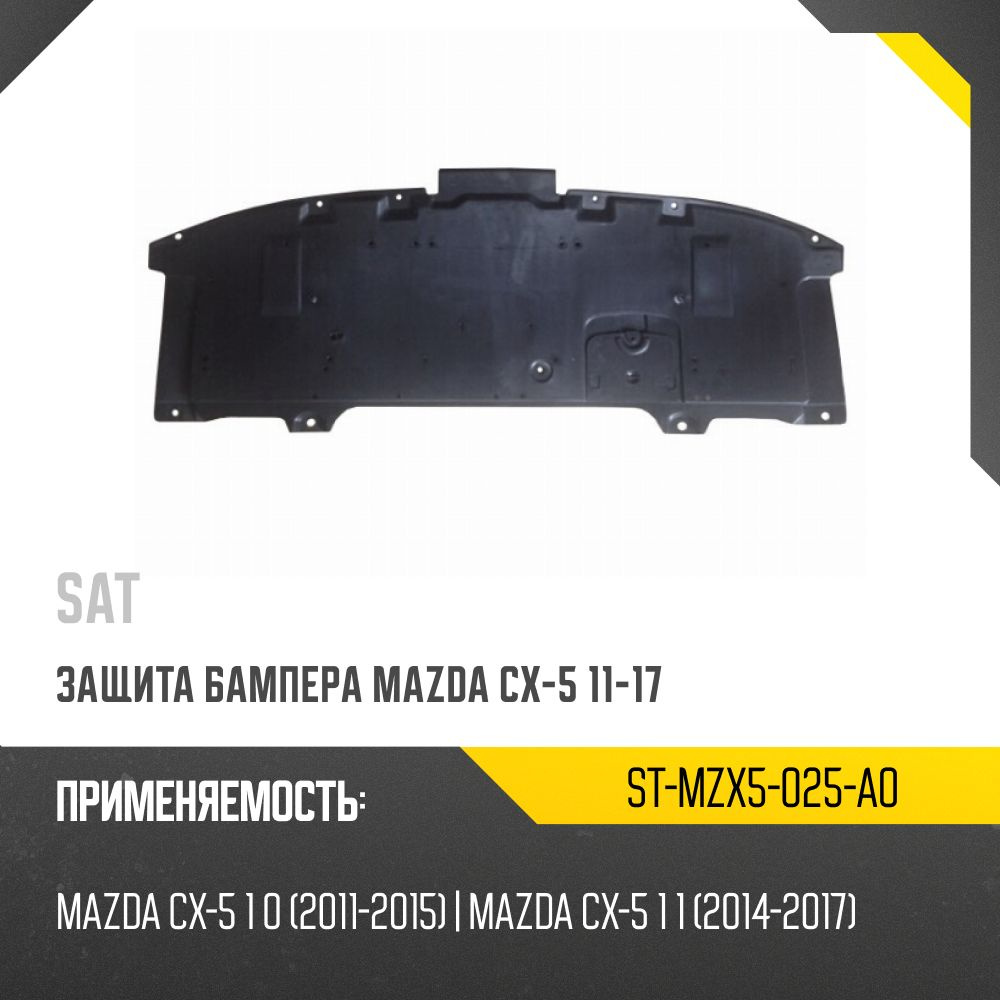 Абсорбер бампера Mazda CX-5 11-17 (Спереди)