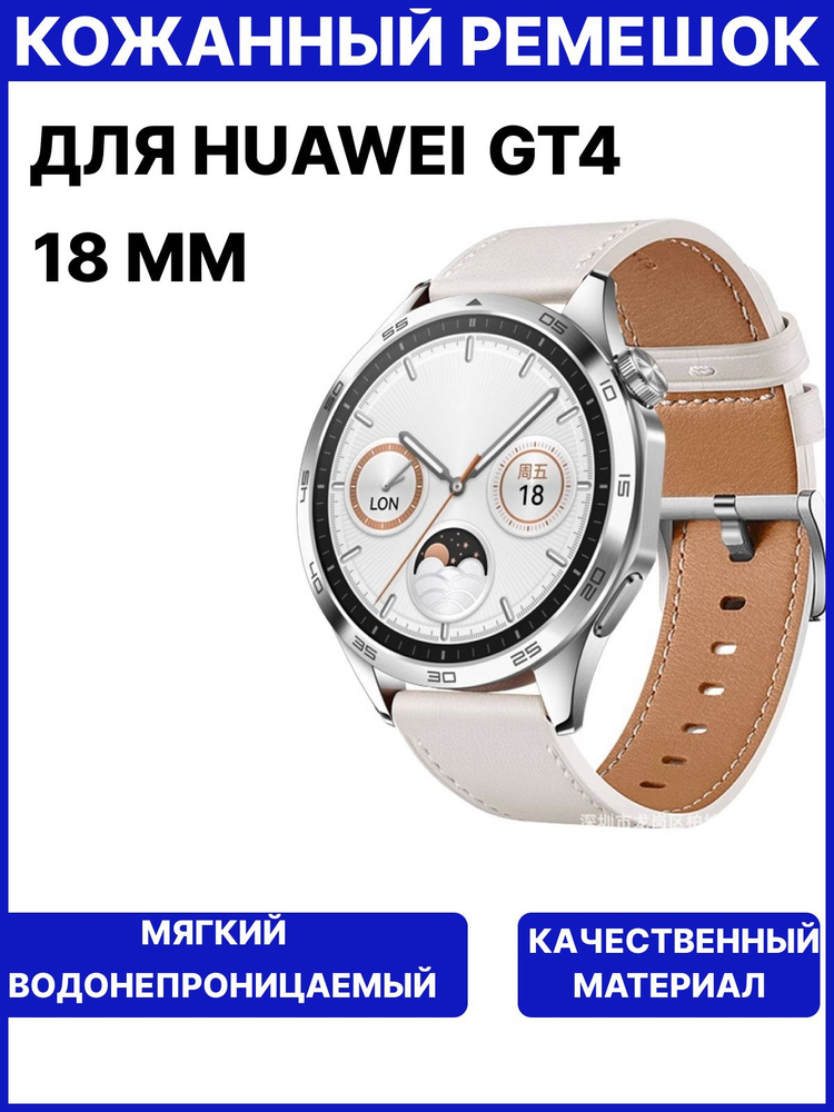 Huawei watch gt 4 ремешок. Браслет для huawei watch gt 4 #1