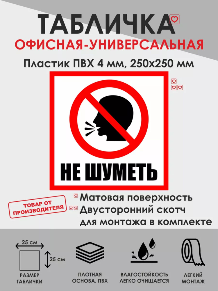 Табличка "Не шуметь" #1